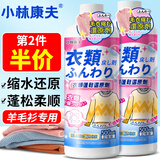小林康夫羊毛衫缩水还原恢复剂500ml羊绒专用洗涤剂毛衣清洗剂蓬松膨松剂