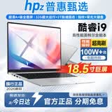HPZ普惠甄选【大学生补贴20%】电脑笔记本电脑18.5英寸2026英特尔酷睿i9/i7满血独显轻薄本游戏设计 酷睿i9【18.5英寸超大巨幕+4k全面屏+抗蓝光 32G内存+1TB超速硬盘