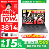 联想小新16/小新Pro16GT AI元启 2026可选补贴15% 超轻薄笔记本电脑办公大学生设计本 锐龙R7 H255 16G 512G 标配丨小新16 国家补贴 16英寸 高清全面屏