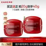 韩束红蛮腰眼霜20g提拉紧致抗皱淡化细纹眼部精华护肤三八节女神礼物