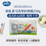 柏札莱阿尔卑马苏里拉原制奶酪小雪蕉250g  观赛小食披萨焗饭意面拉丝烘焙西餐