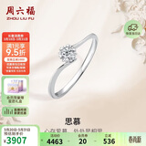 周六福钻戒女求婚思慕钻石戒指KGDB021231 约20分I-J/SI 11号生日礼物