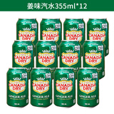 加拿大（CANADA DRY）Ginger Ale姜汁味汽水进口饮料加干生姜味苏打柠檬碳酸气泡水饮料 姜味汽水355ml*12罐 保质期到26年11月