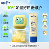 青蛙王子宝宝倍护面霜植萃精华儿童面霜润肤霜保湿滋润四季护肤 山茶油保湿霜40g+儿童防晒乳50g