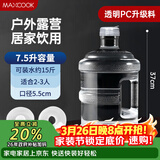 美厨（MAXCOOK）纯净水桶 矿泉水桶饮水桶7.5L桶装水塑料饮水机手提户外桶MCX7513
