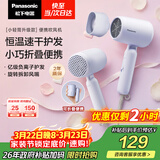 松下（Panasonic）家用吹风机大功率速干迷你护发电吹风不伤发学生宿舍女友生日礼物梦幻紫EH-NE4H