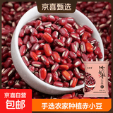 赤小豆 农家去湿气红豆薏仁五谷杂粮粗粮豆类煮粥 优选赤小豆500g