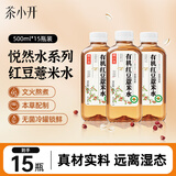 茶小开悦小开有机红豆薏米水500ml*15瓶 养生水聚会饮料植物饮料饮品