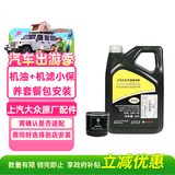 大众原厂机油 上汽 黑钻 0W-40 全合成 4L 含机滤包安装 适配详询客服