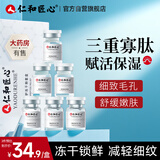 仁和匠心寡肽修护冻干粉3对 改善干燥祛细腻毛孔痘红血丝精华原液男女套盒