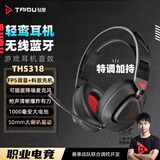 钛度【全网热销】THS318轻鸾竞技版 四模无线游戏耳机电脑头戴式 三角洲FPS游戏听声辨位打瓦 无光黑色