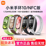 小米智能运动手环10/NFC/陶瓷特别版 男女智能手环 专业运动健康 监测睡眠管理 心率血氧长续航运动 小米手环10NFC版【黑色】
