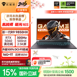 机械师曙光16S【R9 9850HX RTX5060 国家补贴】设计AI编程学生办公游戏本笔记本电脑300Hz 2.5K屏 16G 1T