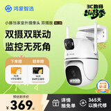 鸿蒙智选室外摄像头T5 3K双摄监控器小豚当家双500万超高清家用室内户外360度无死角带夜视摄像机