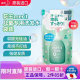 花王（KAO）日本进口 MERIT弱酸性无硅油健康儿童洗发水宝宝植物精华泡泡洗护 【新款】泡泡洗发水袋装270ml