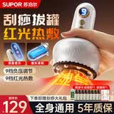 苏泊尔（SUPOR）刮痧仪器电动刮痧神器经络疏通按摩仪拔罐器热敷按摩一体机全自动腰家用自己拔祛湿生日父亲节礼物