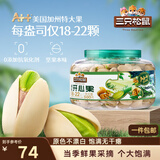 三只松鼠大颗粒开心果500g 罐装坚果炒货 无漂白A++干果零食送礼