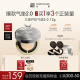 方里2.0开挂气垫粉底液F01控油遮瑕持久补妆12g生日礼物
