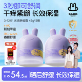 兔头妈妈儿童面霜 轻薄透气滋润保湿润肤 霜四季舒缓 3-12岁凉凉霜45g*2