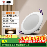 公牛（BULL）LED筒灯天花灯过道玄关嵌入式 4W3寸黄光3000K/开孔70-85mm