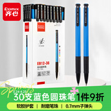 齐心(Comix)圆珠笔中油笔 0.7mm子弹头软胶握手六色炫彩按动笔 考试刷题书写标记 蓝色 36支 EB12-36