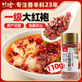 川珍红花椒110g罐装一级大红袍干麻椒火锅底料食材配料干货香辛调料