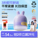 兔头妈妈儿童面霜轻薄透气 婴儿保湿润肤春夏季晒后舒缓凉凉霜3-12岁45g