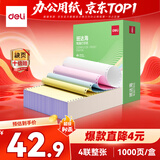 得力（deli）【缺页十倍赔】班达海四联整张针式打印纸 可撕边电脑打印纸 彩色(白红蓝黄)发票报销单1000页/箱