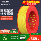 德力西（DELIXI） 电线电缆BVR单芯多股铜线 空调家装家用国标铜芯软线 BVR4黄绿色【100米/卷】
