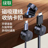 绿联桌面理线器数据线磁吸固定理线器收纳整理神器电脑网线免钉绕线卡扣夹子束线器3个装 黑色