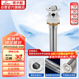 潜水艇（Submarine） CQ-1 面盆下水器 不锈钢拉丝带溢水孔洗脸盆翻板去水器