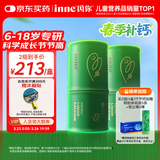 Inne因你竹节钙赖氨酸青少年6-18岁补钙儿童钙镁锌液体钙*2罐春季补钙