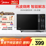 美的 小型家用20升微波炉 微波炉烤箱一体机 光波加热 钻石背板 M1-L201B