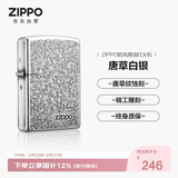 ZIPPO打火机之宝防风煤油 唐草系列唐草白银 生日礼物送男友 单机