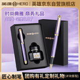 英雄（HERO）钢笔  1520紫色绒砂多彩细尖铱金钢笔签字笔男女款办公礼品墨水礼盒套装