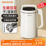 九阳豆浆机1.9L大容量2-6人家用全自动多功能菜单可预约破壁机榨汁机米糊机 【生磨豆浆/免滤直饮】 1.9L