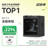 拓竹P1S 3D打印机桌面家用FDM全自动调平大尺寸高速3d打印机器【大陆版】