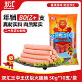 双汇 王中王火腿肠香肠 50g*10支 休闲零食 即食火腿肠 露营 出游烧烤