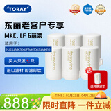 东丽（TORAY） 净水器净饮机滤芯自来水直饮水龙头保留矿物质过滤器四重过滤有效滤除12种物质长效滤芯MKC.LF 买6只赠送同款1支MK.LF-N