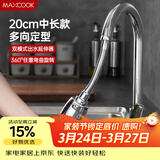 美厨（MAXCOOK）水龙头防溅头 厨房万向旋转花洒过滤延伸器20cm 硬管款MCPJ7088