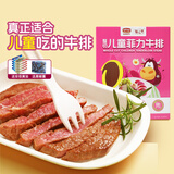 膳之牛鸡蛋配方儿童整切调理菲力牛排635g(5片)赠安佳黄油5盒源头直发