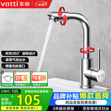 华帝（VATTI）面盆水龙头冷热 304不锈钢浴室洗脸盆水龙头 360°自由旋转042103