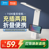 美的（Midea）LED充电台灯学生学习阅读灯宿舍卧室床头书桌家用便携折叠移动灯