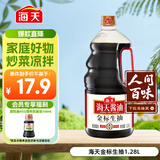 海天 金标生抽酱油1.28L【一级酱油】金标系列
