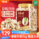 百草味盐焗味开心果1kg 大颗粒无漂白炒货休闲零食罐装大果团购包装混发