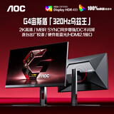 AOC 24.5英寸2K 320Hz FastIPS 1ms HDR400 出厂校色 硬件低蓝光 FPS游戏电竞显示器 宙斯盾Q25G4S