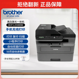 兄弟（brother）DCP-L2548DW黑白家用办公激光打印机（34页/分钟 无线 自动输稿 连续复印扫描一体）2550dw升级款