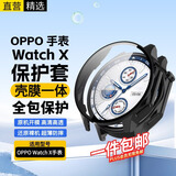 十闪 适用OPPO Watch X保护套+保护膜壳膜全包一体一加ONEplus watch2保护壳&屏幕贴膜 防刮硬壳防指纹