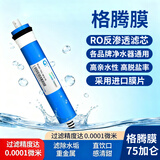 金士博净水器滤芯反渗透RO膜滤芯家用净水器滤芯纯水机配件净水机滤芯通用75G 100加仑 400G 反渗透膜 75G