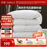 水星家纺被子澳洲羊毛春秋被秋冬被子被芯约6.1斤220*240cm
